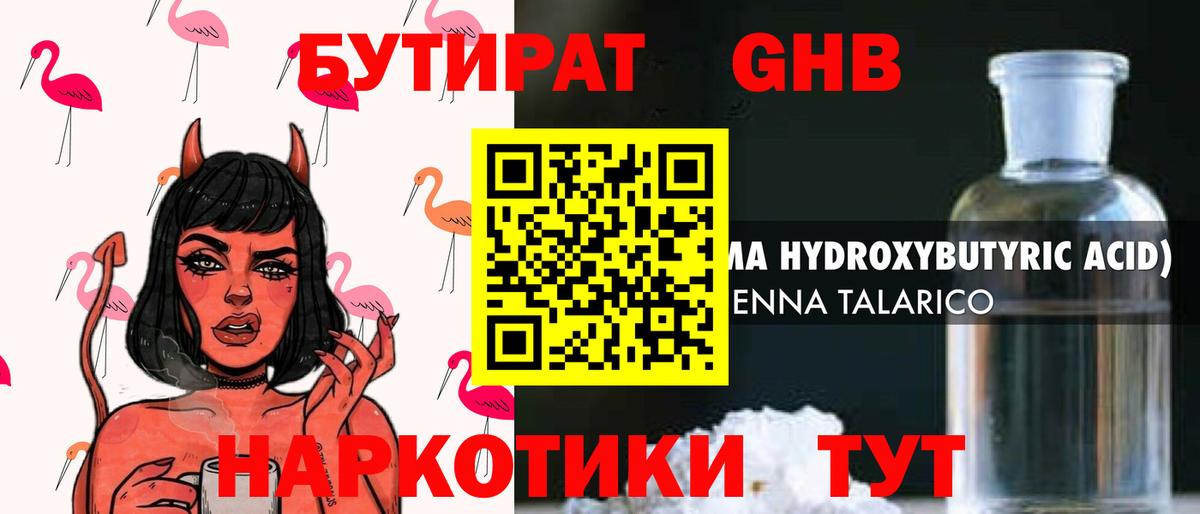 Бутират  Вход с VPN  Азов  БУТИРАТ 1.4BDO 