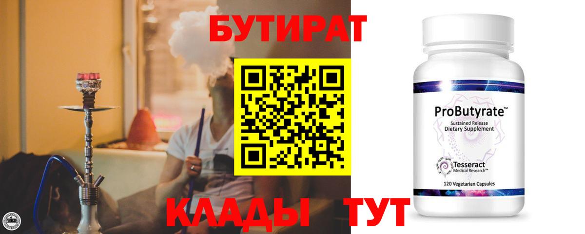 Бутират BDO 33% Азов