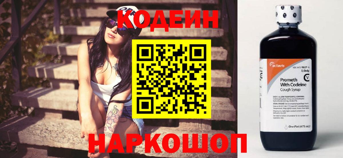 Азов  Кодеин Purple Drank  Вход с VPN  Кодеин Purple Drank 